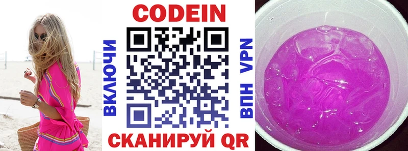 Кодеин Purple Drank  Кяхта 